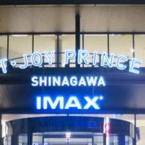 T・ジョイ PRINCE品川のチケット料金を割引クーポン・キャンペーンで安くする方法まとめ4選 - シネマトグラフ