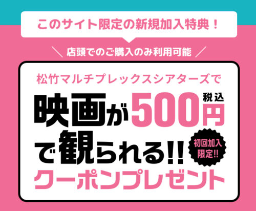 シアター割　MOVIX